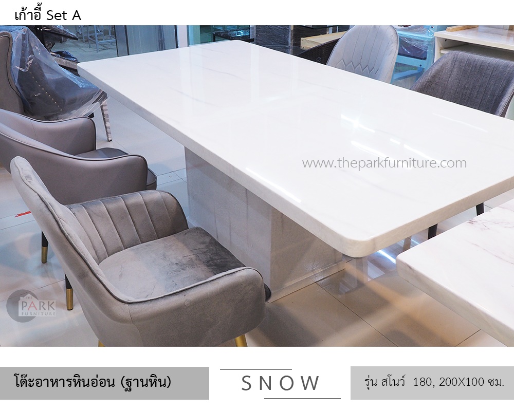 ชุดโต๊ะอาหารหินอ่อน (ฐานหิน) พร้อมเก้าอี้ รุ่น สโนว์ SNOW | เดอะ พาร์ค  เฟอร์นิเจอร์